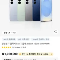 갤럭시 S25 256GB 자급제 국내 정발 (KB, 롯데카드 외)