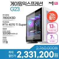 제플PC 화이트 구성 완본체 20% 할인 + 네이버페이 포인트 5만원 7800X3D ...