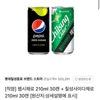 펩제 210ml 30개 + 칠성사이다제로 210ml 30개