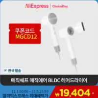 헤어드라이어 (초이스데이특가1만) BLDC 음이온 1800W 고성능 한국발송