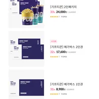 메가박스2D 관람권 1인/2인/2인 패키지