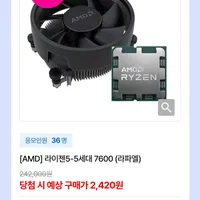 전자랜드 라이젠 7600 래플