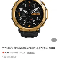 GPS 스마트워치 어메이즈핏 티렉스3 프로 골드 48mm