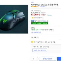레이저 바이퍼얼티메이트(Viper Ultimate) 무선+충전독