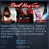 스팀 - 데빌 메이 크라이 HD 컬렉션 67% 할인중