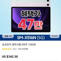 삼성전자 갤럭시탭 S9FE Wifi 128GB 국내배송 역대가