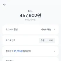 7800X3D 정품 멀티팩 (토스페이)