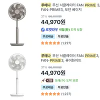 루메나 무선서큘레이터 FAN PRIME 3