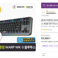 마이크로닉스 워프(WARP) WK3 블루투스 키보드 최종가