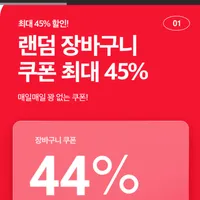 더세일페스타 최대 45%+10퍼센트 중복 쿠폰+페이코15% 쿠폰
