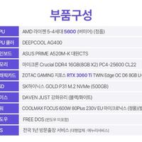 라이젠5 5600 + RTX 3060 Ti PC