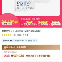 삼성전자 마이크로sd Evo Plus 512GB 외 2종