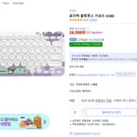 로지텍 블루투스 키보드 K380 (쿠로미 화이트 스페셜)