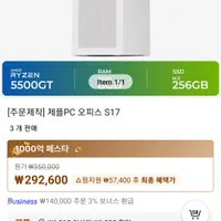 제플PC 오피스 S17 사무용 완본체