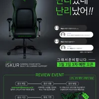 레이저 게이밍 체어 이스커 3차 예약판매