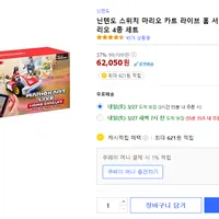 닌텐도 스위치 마리오 카트 라이브 홈 서킷