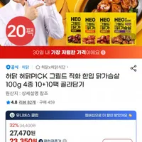 허닭 그릴드 직화 한입 닭가슴살 100g 4종 20개+짜장맛1개 유니버스클럽