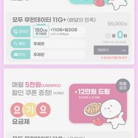 (17일 오픈) KT망알뜰폰 데이터 무제한 0원 + 할인쿠폰 매달 증정