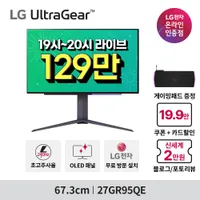 LG 올레드 '27GR95QE' 19.9만원 할인 + 울트라기어 게이밍패드 증정 ...
