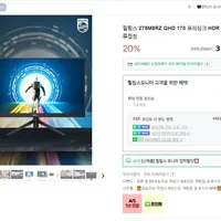필립스 27인치 IPS 게이밍 모니터 275M8RZ 20% 할인 무료...