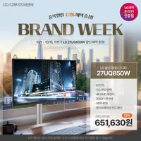 LG 27UQ850W 나노IPS블랙 4K UHD 모니터 브랜드위크 행사안내