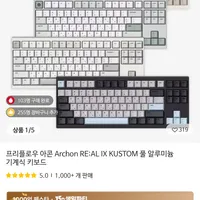 프리플로우 아콘 Archon RE:AL IX KUSTOM 풀 알루미늄 기계식 키보드