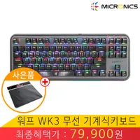 마이크로닉스 워프 WK3 유무선 블루투스 텐키리스 기계식키보드 최대 혜택가 ...