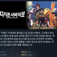 스팀 - 디지몬 서바이브 84% 할인중