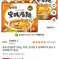 농심 안성탕면 125g, 10개