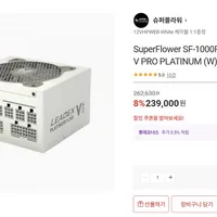 슈퍼플라워 SF-1000F14TP 리덱스 V 프로 플래티넘 화이트 [...