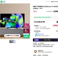 체감가 111만 LG OLED evo TV OLED48C3ENA (국/농/롯/하/삼/신)