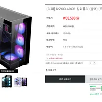 다크플래쉬 DS 900 블랙 리퍼 외 1건