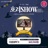 한여름의 호러쇼 lg 32GN650 울트라기어 게이밍모니터 할인 행사
