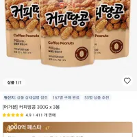 머거본 커피땅콩 300G x 3봉 (코인 적용시 )