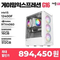 제플PC 시선집중,긴급공수 12월 12일 i5 12400F + RTX4060 완본PC 외...