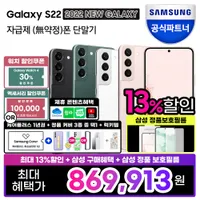 슈퍼딜 갤럭시S22 시리즈 자급제폰 13%할인 + 사은품