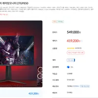 LG 울트라기어 게이밍모니터 27GP850