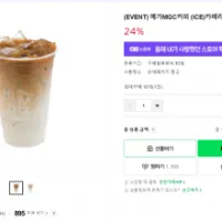 메가 MGC 커피 ICE 카페라떼 깊콘 24%할인