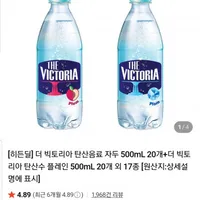 더 빅토리아 탄산음료 자두 500mL 20개+더 빅토리아 탄산수 플레인 500mL 20개...