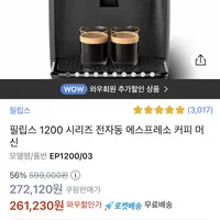 필립스 1200 시리즈 전자동 에스프레소 커피 머신 EP1200/03 (와우회원가 253,...