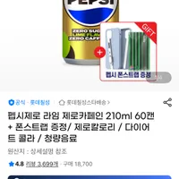 펩시 제로 라임 제로 카페인 210ml 60캔 유클할인