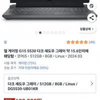 델 2024 게이밍 노트북 i5 13세대 RTX3050 8GB 512GB