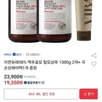 비바스 바이옴 맥주효모 탈모샴푸 1000g 2개 + 헤어팩 1개