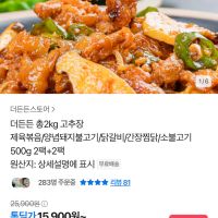 더든든 고추장 제육볶음 2kg
