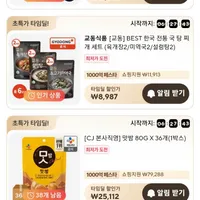 10시 타임딜 맛밤 80G x 36개  외 다양