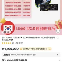 만리 MANLI 지포스 RTX 5070 Ti Nebula D7 16GB 인텍앤컴퍼니 (11...