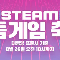 Steam 리듬게임 축제 포인트상점