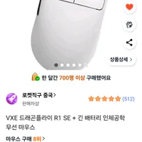 VXE 드래곤플라이 R1 SE + 블랙, 화이트