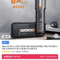 (코인딜) WORX WX242 2세대 전동 드라이버