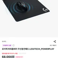 로지텍 파워플레이 무선충전패드 (역대가?)